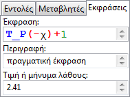 Η καρτέλα Εκφράσεις